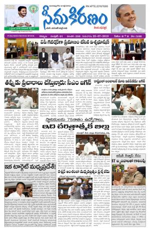 SEEMA KIRANAM MAIN 25 JULY 2019