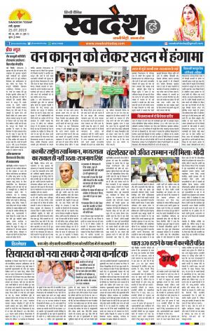 Ranchi Edition 25-July-2019