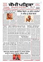 Qaumi Patrika - Punjabi