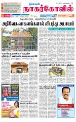 Kanyakumari-Nagarcoil Supplement