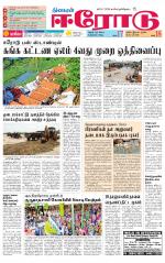 Erode-Coimbatore Supplement