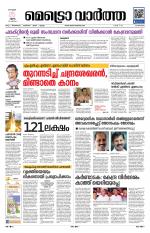 Metrovaartha - Alappuzha