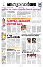 Metrovaartha - Ernakulam