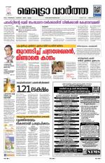 Metrovaartha - Thiruvananthapuram