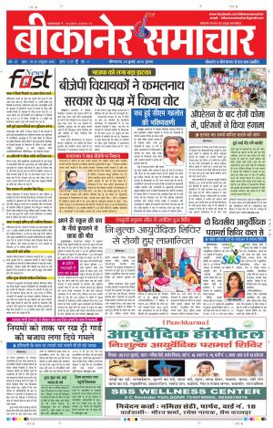 BIKANER SAMACHAR 25 JULY 2019