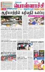 Pollachi-Coimbatore Supplement