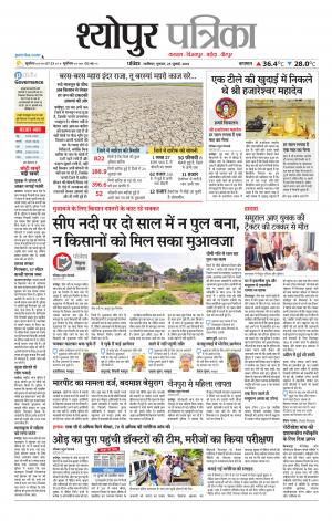 Sheopur Patrika
