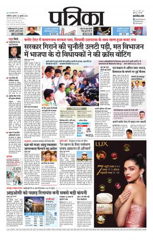 Shivpuri Patrika