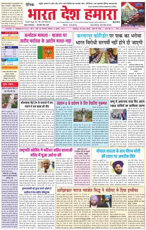 bharatdeshhamara karnal 25-07-2019