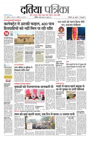 Datia Patrika