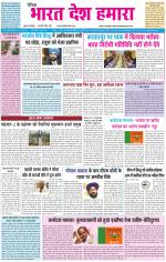 BHARAT DESH HAMARA (PUNJAB)