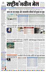RASTRIYA NAVEEN MAIL RANCHI EDITION