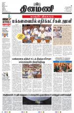 Dinamani - Nagapattinam