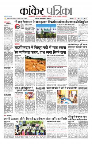 Kanker Patrika