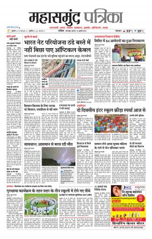 Mahasamund Patrika