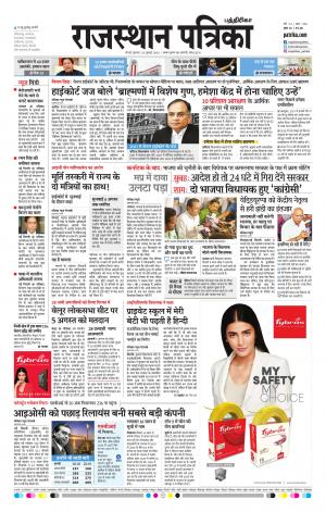 Rajasthan Patrika Coimbatore