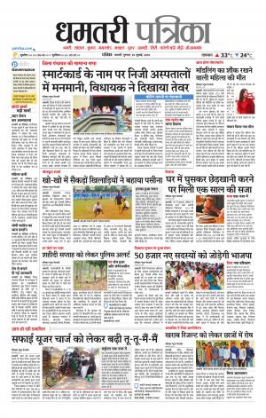 Dhamtari Patrika