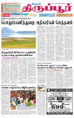 Tirupur-Coimbatore Supplement