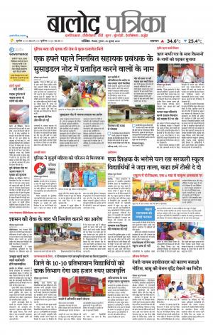 Balod Patrika