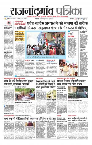 Rajnandgaon patrika