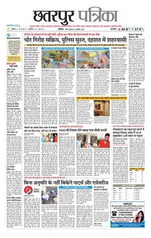 Chhatarpur Patrika