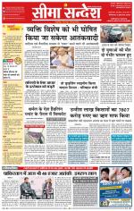 Hanumangarh Seema Sandesh 