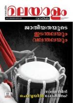 Malayalam Vaarika