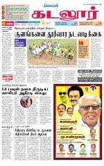 cuddalore supplement