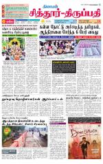 Chitoor-Vellore Supplement