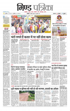 Bhind Patrika