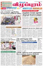 Villupuram Supplement