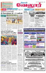 Vellore Supplement