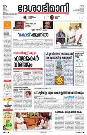 Alappuzha, 25th July 2019