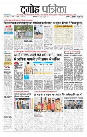 Damoh Patrika