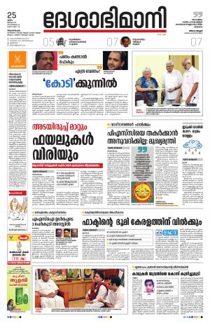 Thiruvananthapuram,25th July 2019