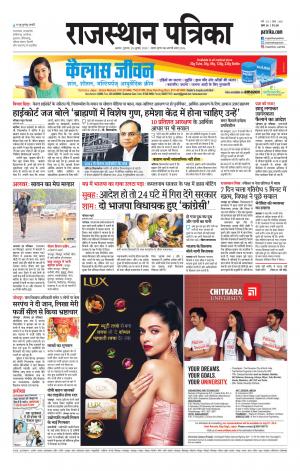 Alwar Dak Rajasthan Patrika