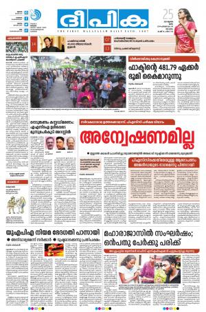 deepika 25 july 2019