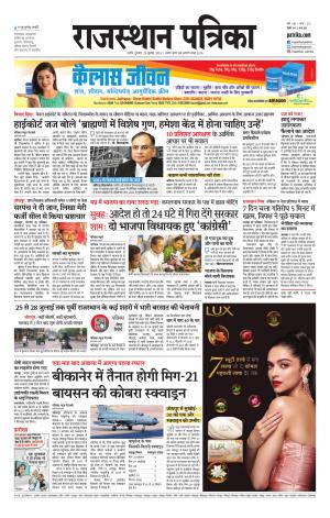 Rajasthan Patrika Nagaur