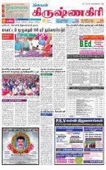 Krishnagiri-Salem Supplement