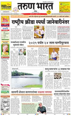 Tarun Bharat Goa Daily Pages