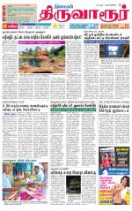 Thiruvarur-Trichy Supplement