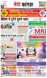 Divya Himachal Dharamsala+ Mera Kangra +Aastha