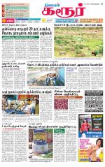 Karur-Trichy Supplement