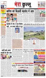 Divya Himachal Dharamsala+Mera Kullu +Aastha