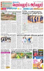 Perambalur-Trichy Supplement