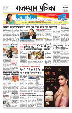 Rajasthan Patrika Nagour DAK