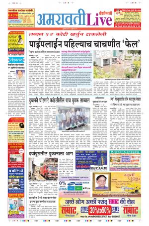 25 Jul Amaravati Live