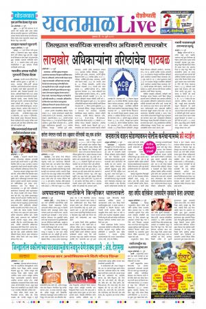 25 Jul Yavatmal Live