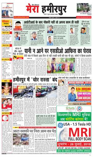 Mera Hamirpur