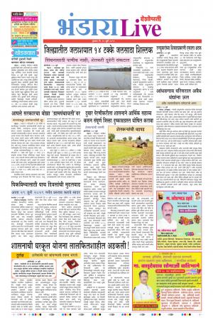 25 Jul Bhandara Live